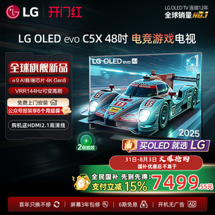 OLED48C5X游戲顯示器電視VRR144Hz 全國補貼 C5新能效款