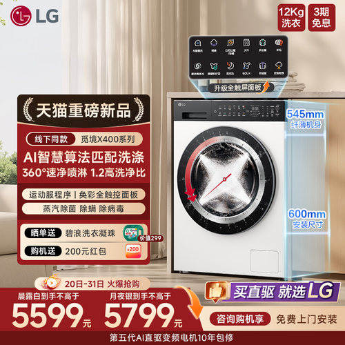 [新品觅境X400]LG洗衣机12kg家用超薄滚筒全自动洗衣机12X4WC2