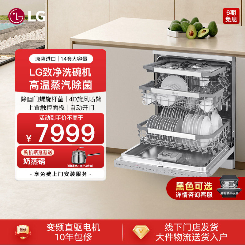 【原装进口】LG洗碗机十字旋翼喷淋自动开门DFB325HS/HM线下同款