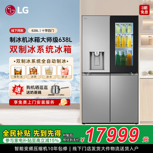 LG 638L智能双自动制冰机冰箱十字四门透视窗F664MPY88D线下同款