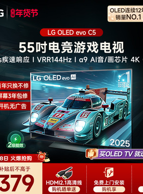 LG OLED55C5电竞游戏电视55英寸智能家用显示屏  AI音/画升级