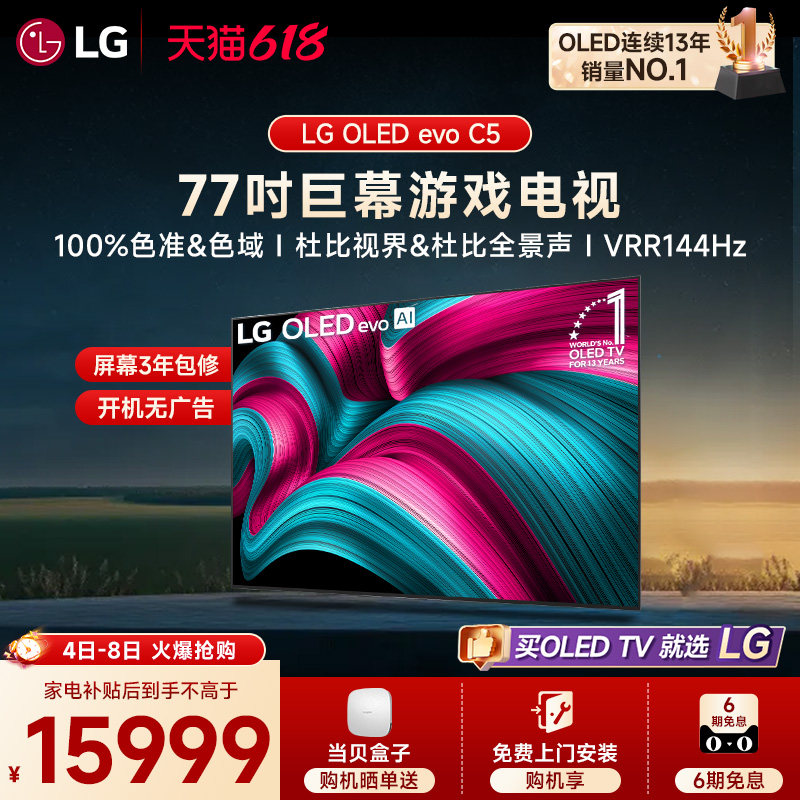 LG OLED-C5大尺寸客厅游戏电视77英寸 影院电视 百万级控光