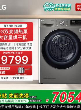LG进口热泵烘干机家用滚筒干衣机户外运动装烘RH10V9PV2W线下同款