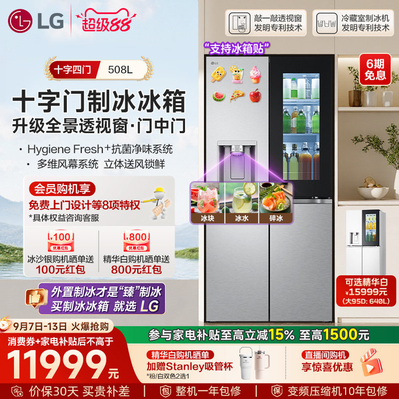LG冰箱508L十字四门自动制冰										