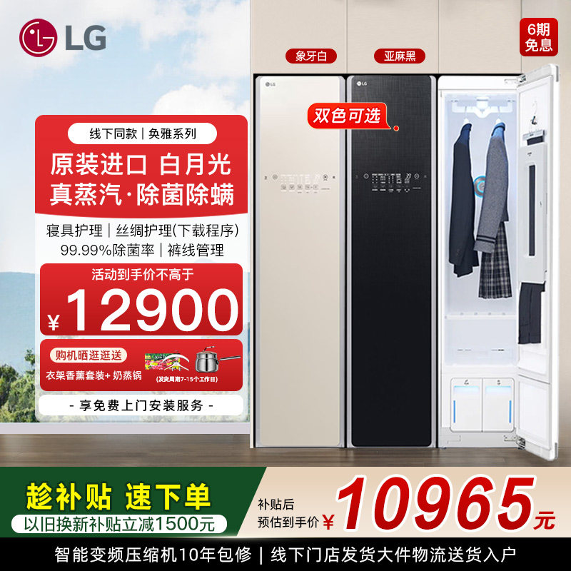LG Styler进口智能蒸汽衣物护理机裤线管理热泵烘干S3IF线下同款