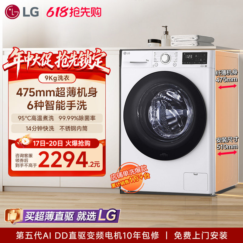 [超薄滚筒]LG超薄洗衣机9kg小型滚筒洗衣机全自动直驱变频 90N2W