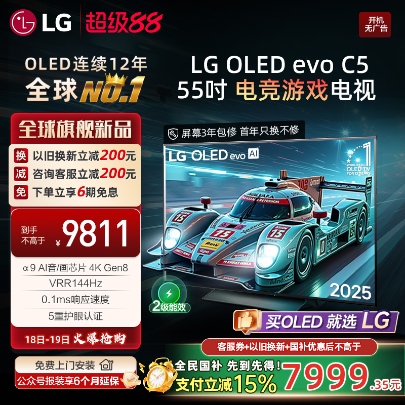 LG55C555英寸OLED游戏电视