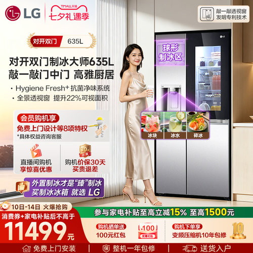 全自动制冰冰箱透视门中门635L