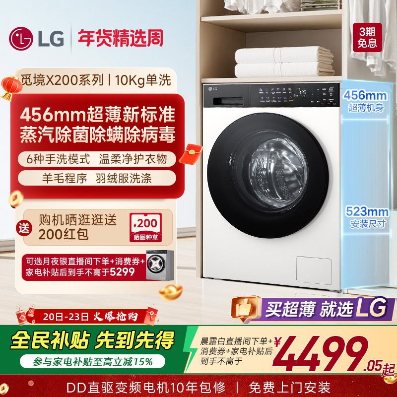 【新品觅境X200】LG洗衣机10kg家用超薄滚筒全自动洗衣机10Y2CE,大家电,洗衣机,淘宝优惠券,粉丝福利购,淘宝优惠卷
