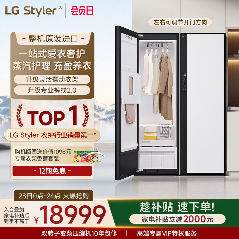 LG蒸汽衣物护理机大容量