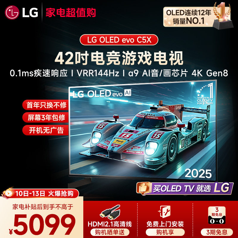 LG 42C5X游戏OLED显示屏42英寸家用电视机42C4升级款  VRR144Hz