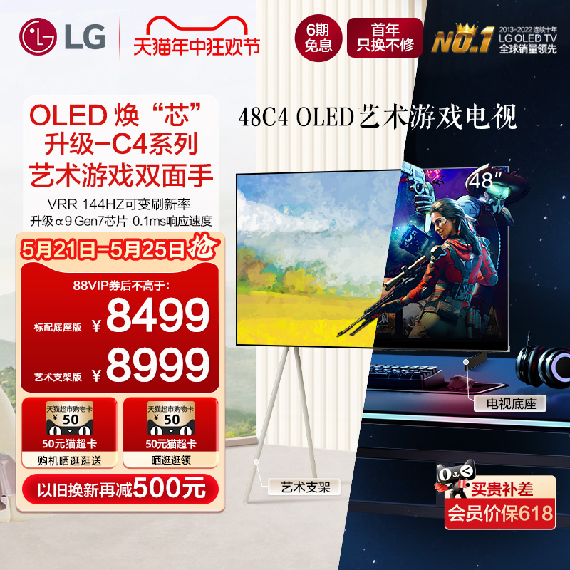 新品LGC4电视48英寸OLED游戏电视4K智能电竞 VRR可变刷新率144Hz 大家电 平板电视 原图主图