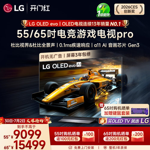 【重磅新品】LG65C6游戏电视