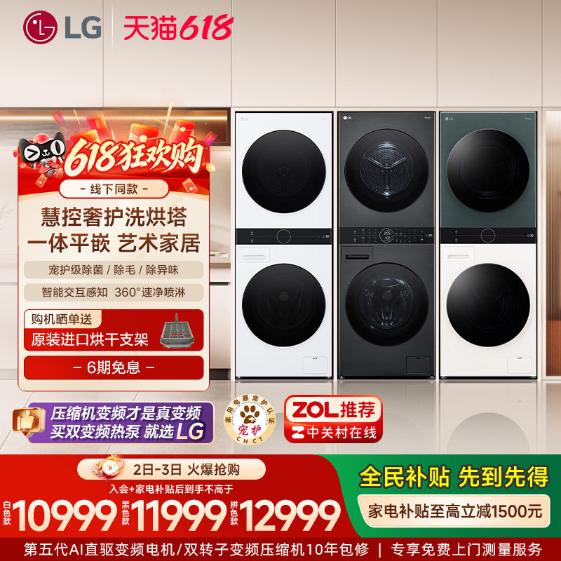【换新补贴】LG洗烘塔13+10Kg全自动洗衣机变频烘干机集成一体机