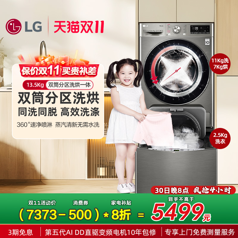 LG双擎洗衣机婴儿专区洗涤