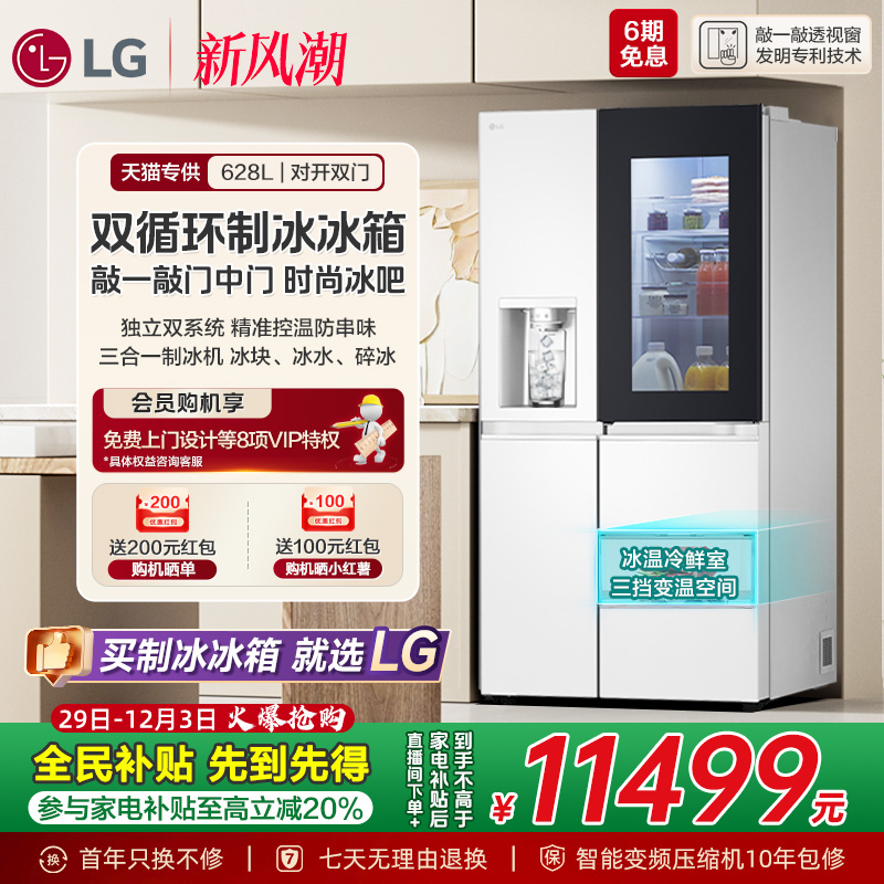 LG628L敲一敲门中门自动制冰冰箱
