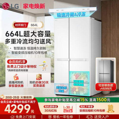LG664L大容量对开门纯平面板冰箱