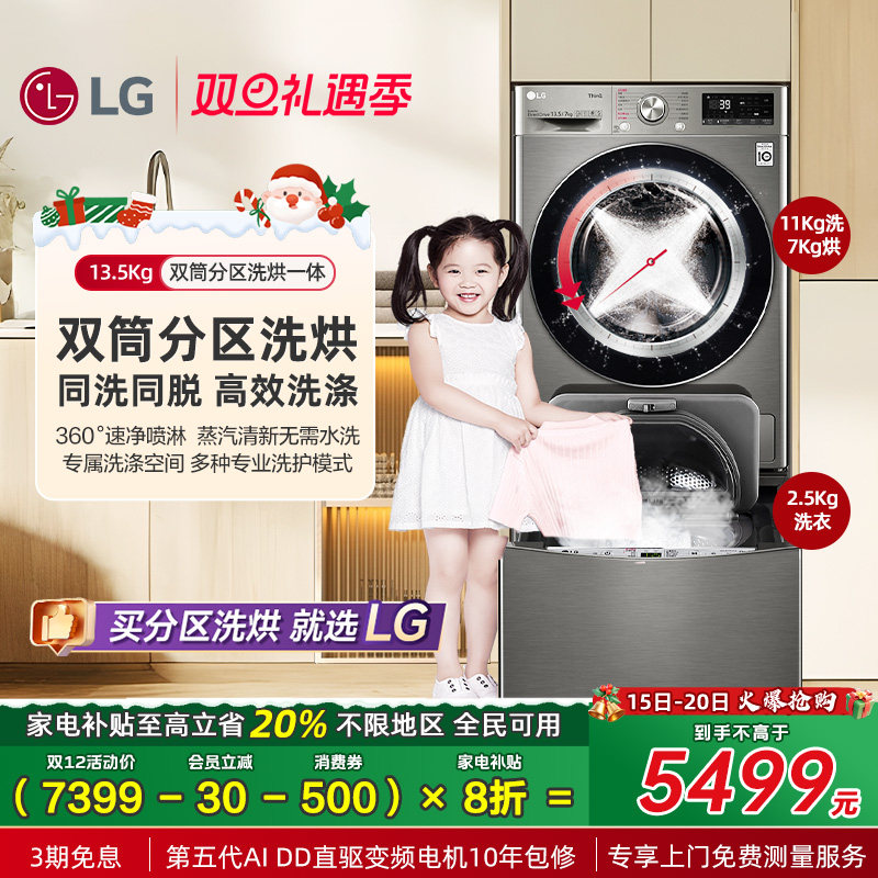 LG双擎洗衣机婴儿专区洗涤