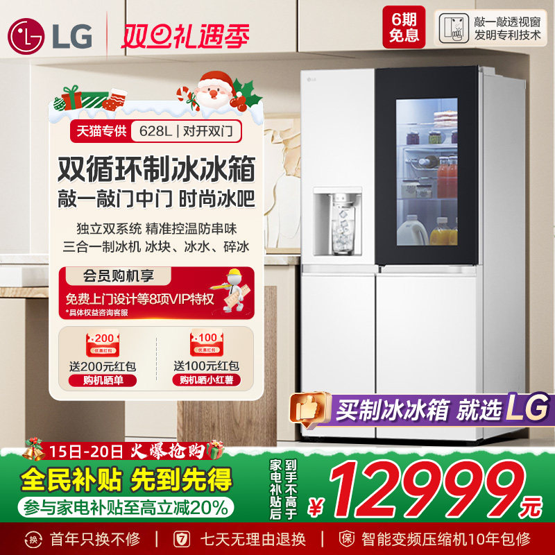 LG628L敲一敲门中门自动制冰冰箱