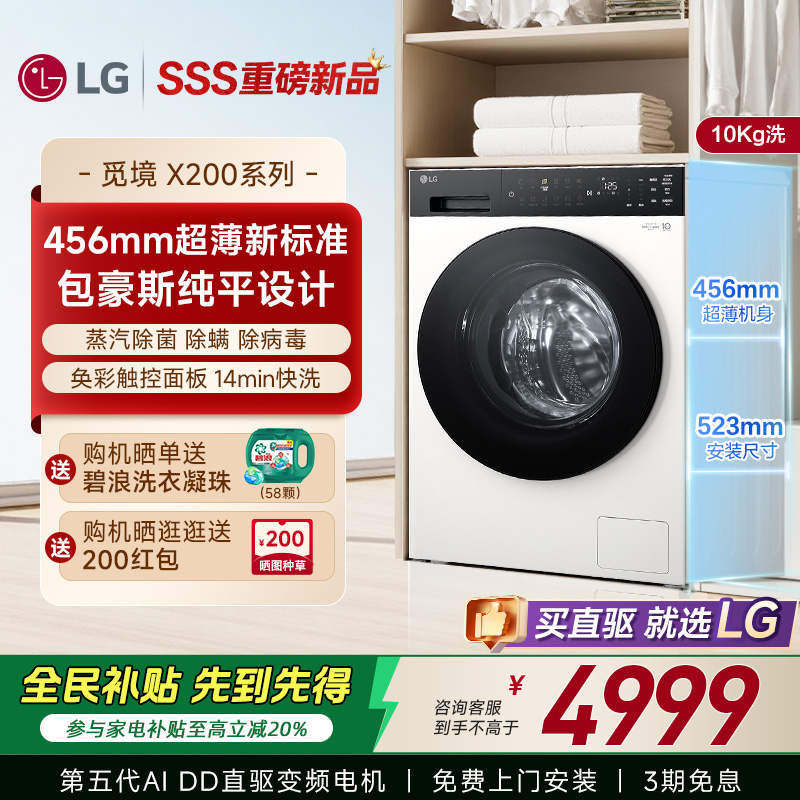【新品觅境X200】LG洗衣机10kg家用超薄滚筒全自动洗衣机10Y2CE