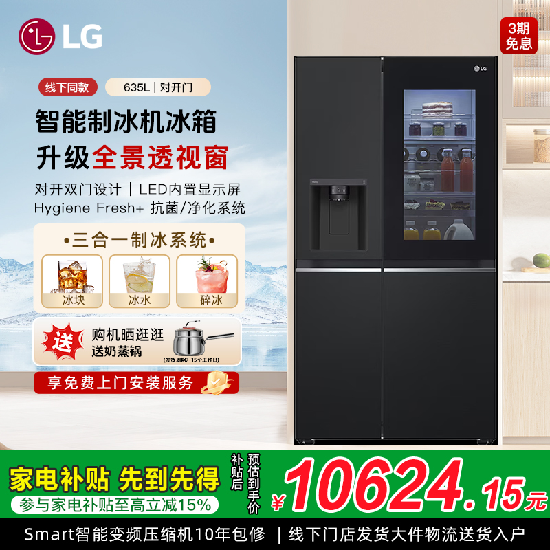 lg635L制冰机冰箱对开门