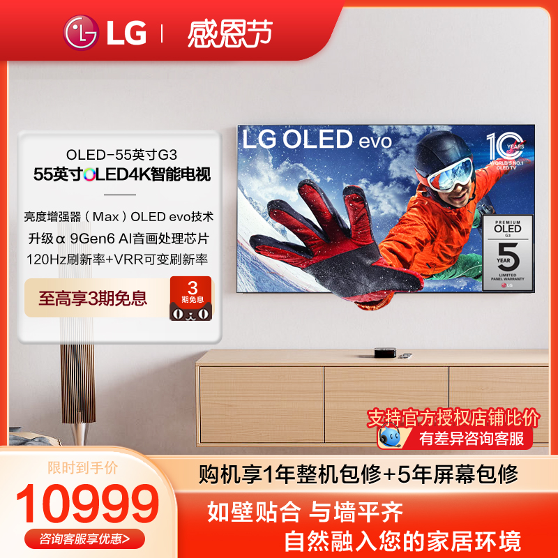 LG OLED 55G3 55英寸超薄壁纸电视配贴墙挂架平板电视机 线下同款