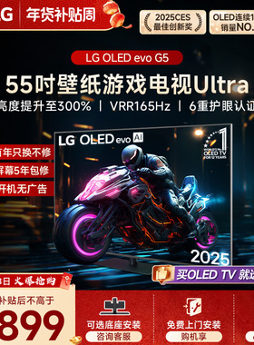【换新补贴】LG OLED55G5壁纸游戏电视55英寸 音画大师 VRR165Hz