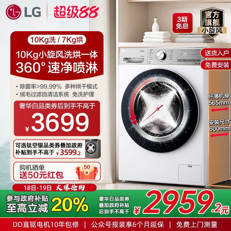 LG10Kg蒸汽除菌洗烘一体机