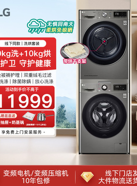 LG洗烘套装10kg滚筒蒸汽洗衣机FY10PY4干衣机RH10V9PV2W线下同款