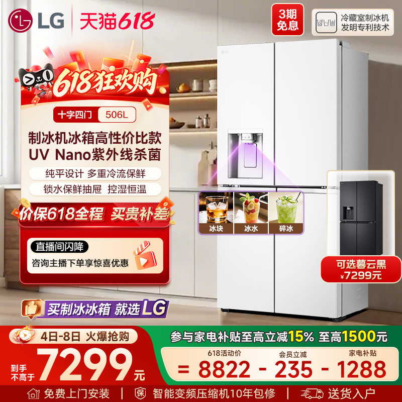 LG十字四门506L自动制冰冰箱62D