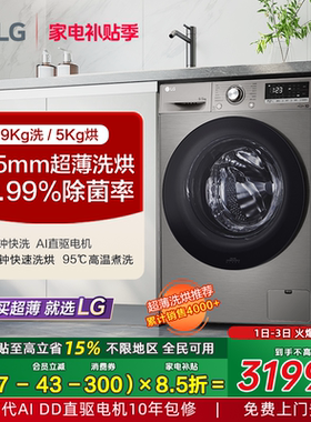 [全民补贴]LG洗烘一体机9Kg超薄洗衣机家用全自动带烘干直驱90M2P