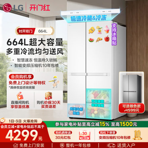LG664L大容量对开门纯平面板冰箱