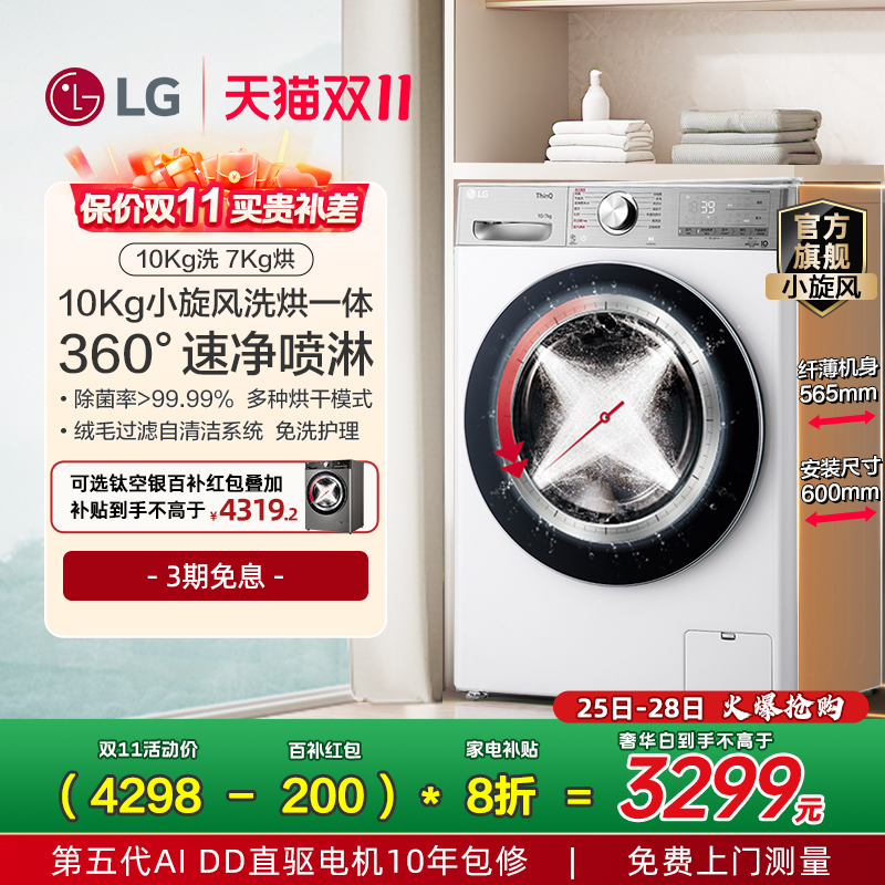 LG10Kg蒸汽除菌洗烘一体机