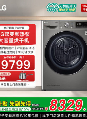LG进口热泵烘干机家用滚筒干衣机户外运动装烘RH10V9PV2W线下同款