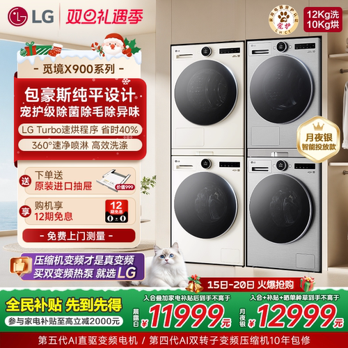 LG全新包豪斯设计洗烘套装