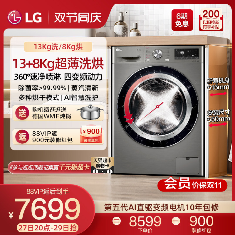 [LG容慧系列]13kg超薄大容量洗烘一体全自动直驱滚筒洗衣机13PW4怎么样,好用不?