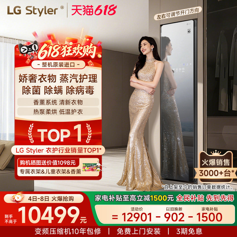 【原装进口衣物护理机】LG护理机Styler热泵烘干除菌干洗机S3MF