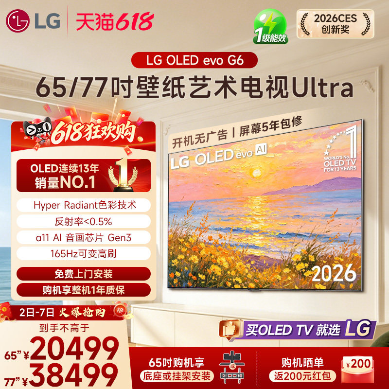 【重磅新品】LG OLED65/77G6家用壁纸艺术电视巨幕观影 G5升级款