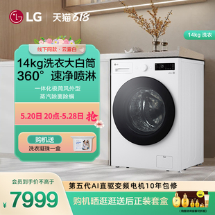 LG大公斤大容量全自动家用滚筒洗衣机蒸汽除菌线下同款 24新品