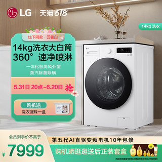 【24新品】LG大公斤大容量全自动家用滚筒洗衣机蒸汽除菌线下同款