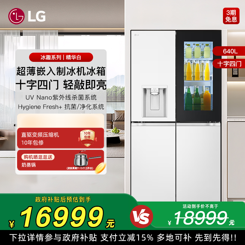LG全景透视窗十字四门瞧一瞧制冰