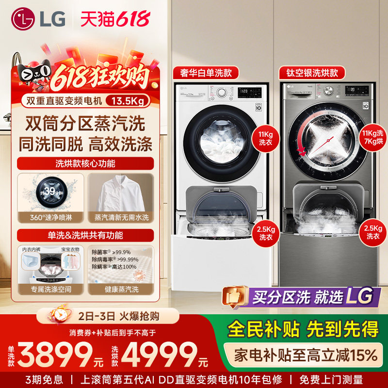 换新补贴LG双擎洗衣机13.5Kg双筒分区洗烘单洗全自动内衣洗13PWW