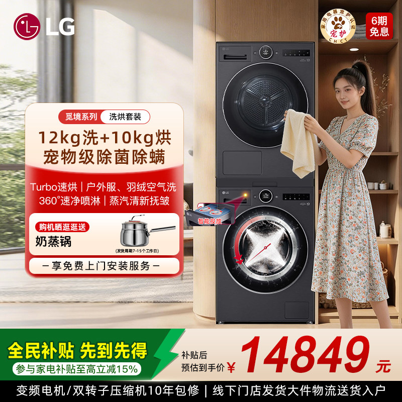 【智投洗烘】LG洗烘套装变频热泵烘FA12DA2C+RH10X76V2N 线下同款