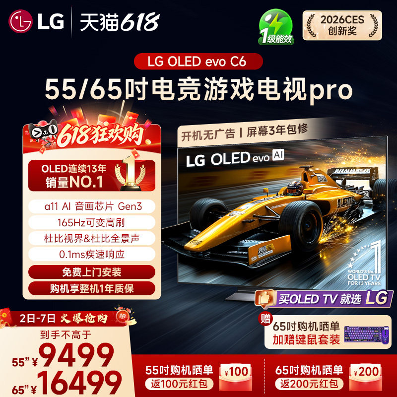 【重磅新品】LG OLED55C6PCA电竞游戏电视55/65英寸客厅 C5升级款