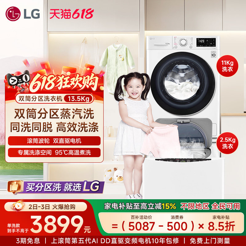 换新补贴LG双擎洗衣机13.5Kg双筒分区子母全自动内衣洗衣机 13WYW