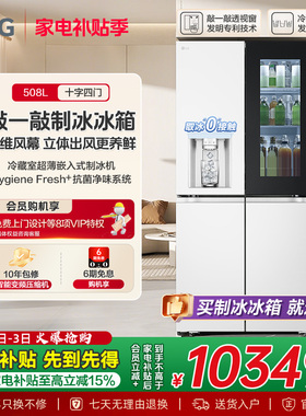 【全国换新补贴】LG敲一敲十字门508L嵌入自动制冰电冰箱家用85D