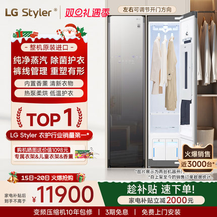 【原装进口全民补贴】LG衣物护理机Styler热泵烘干除菌干洗机S3MF
