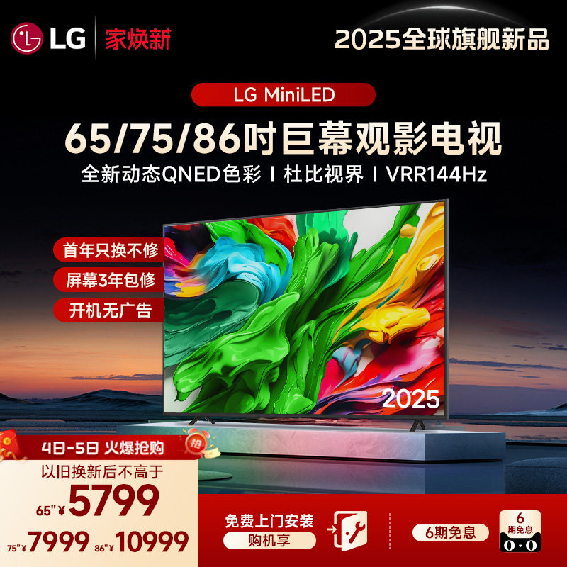 LG新品MiniLED电视4K平板电视