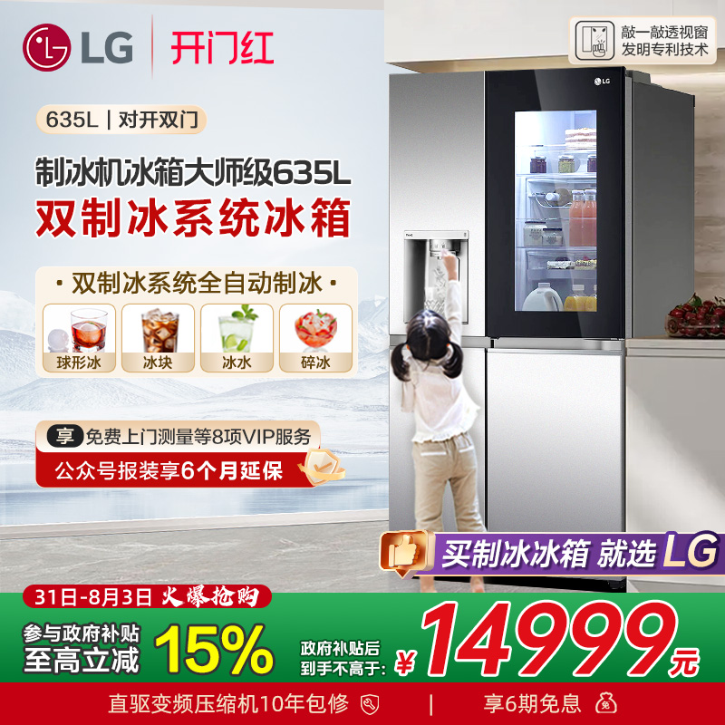 全自动制冰冰箱透视门中门635L