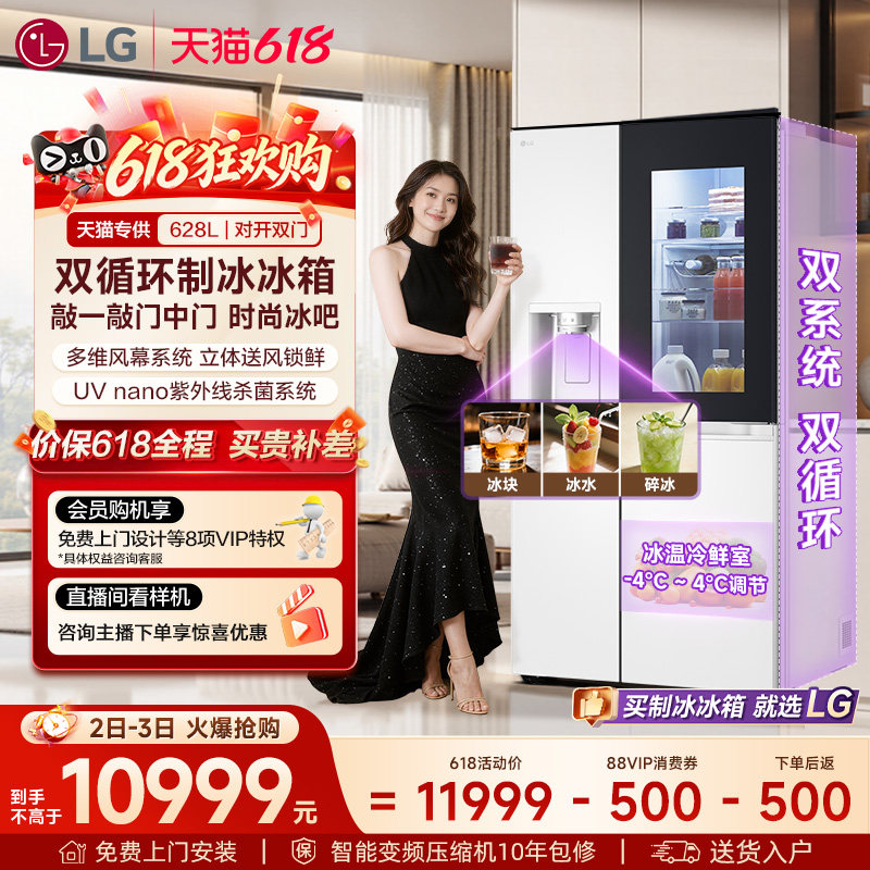 【LG双循环制冰冰箱】628L敲一敲门中门客厅冰吧双开家用冰箱 94A